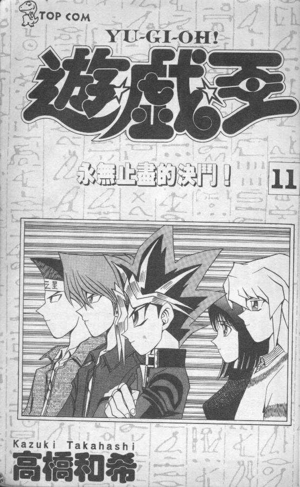 游戏王新卡情报漫画,第11卷3图