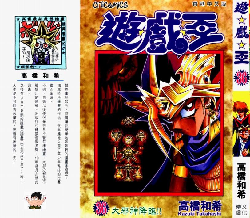 游戏王漫画,第36卷1图