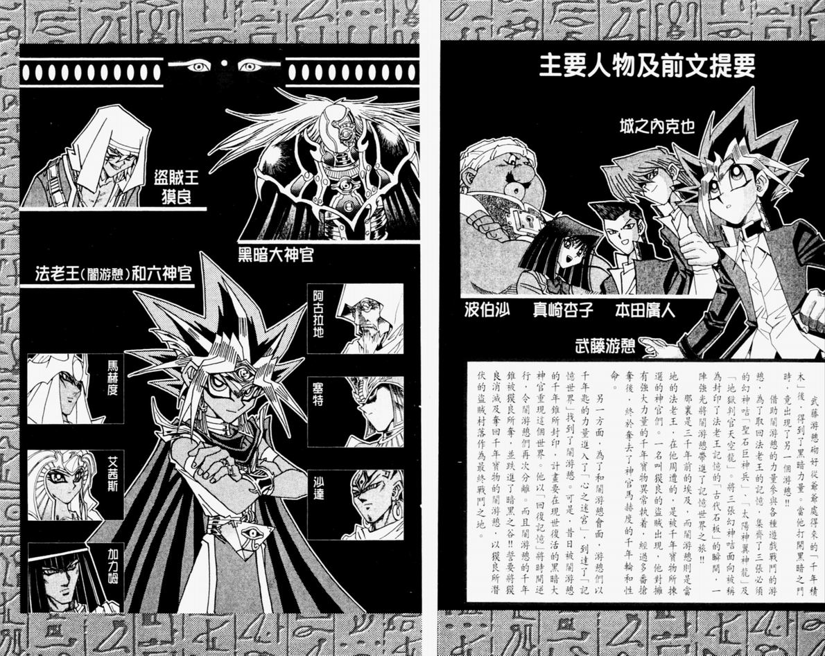 游戏王漫画,第36卷4图