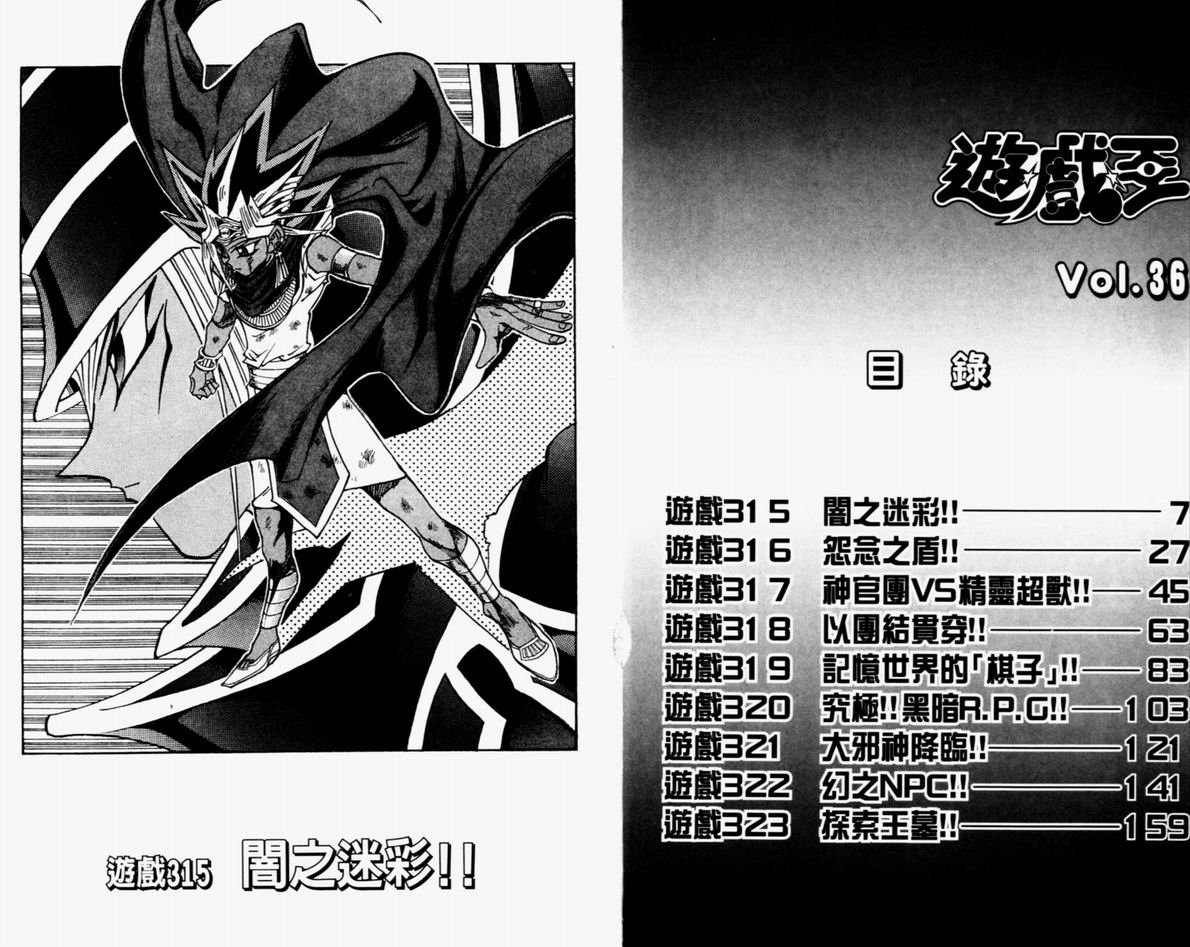 游戏王漫画,第36卷5图