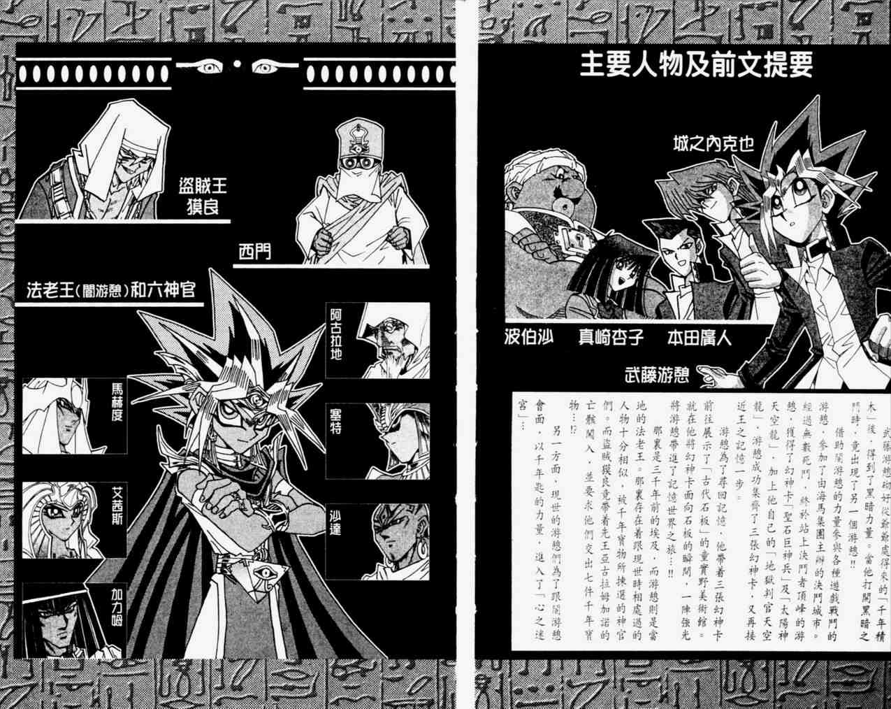 游戏王漫画,第33卷4图