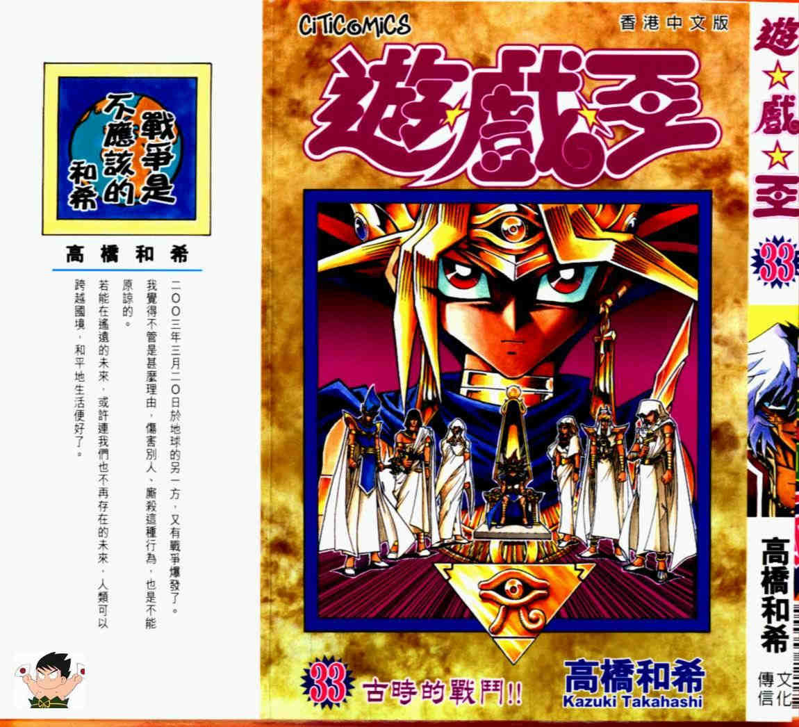 游戏王漫画,第33卷1图