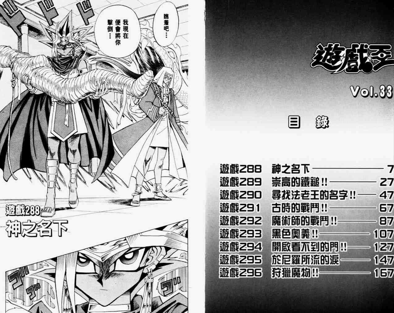 游戏王漫画,第33卷5图