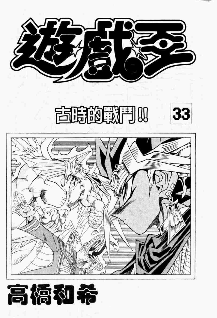游戏王漫画,第33卷3图