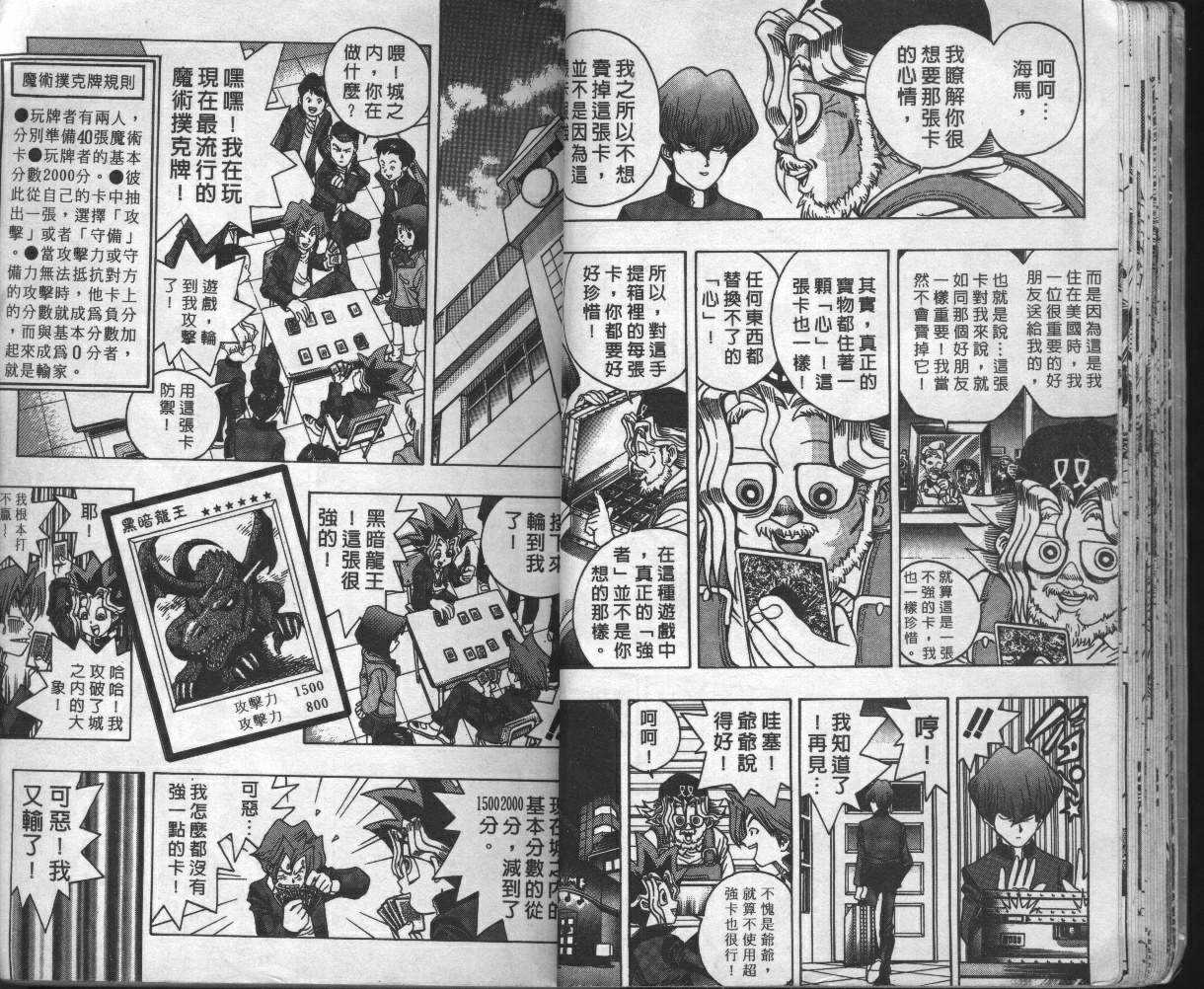 游戏王漫画,第2卷1图