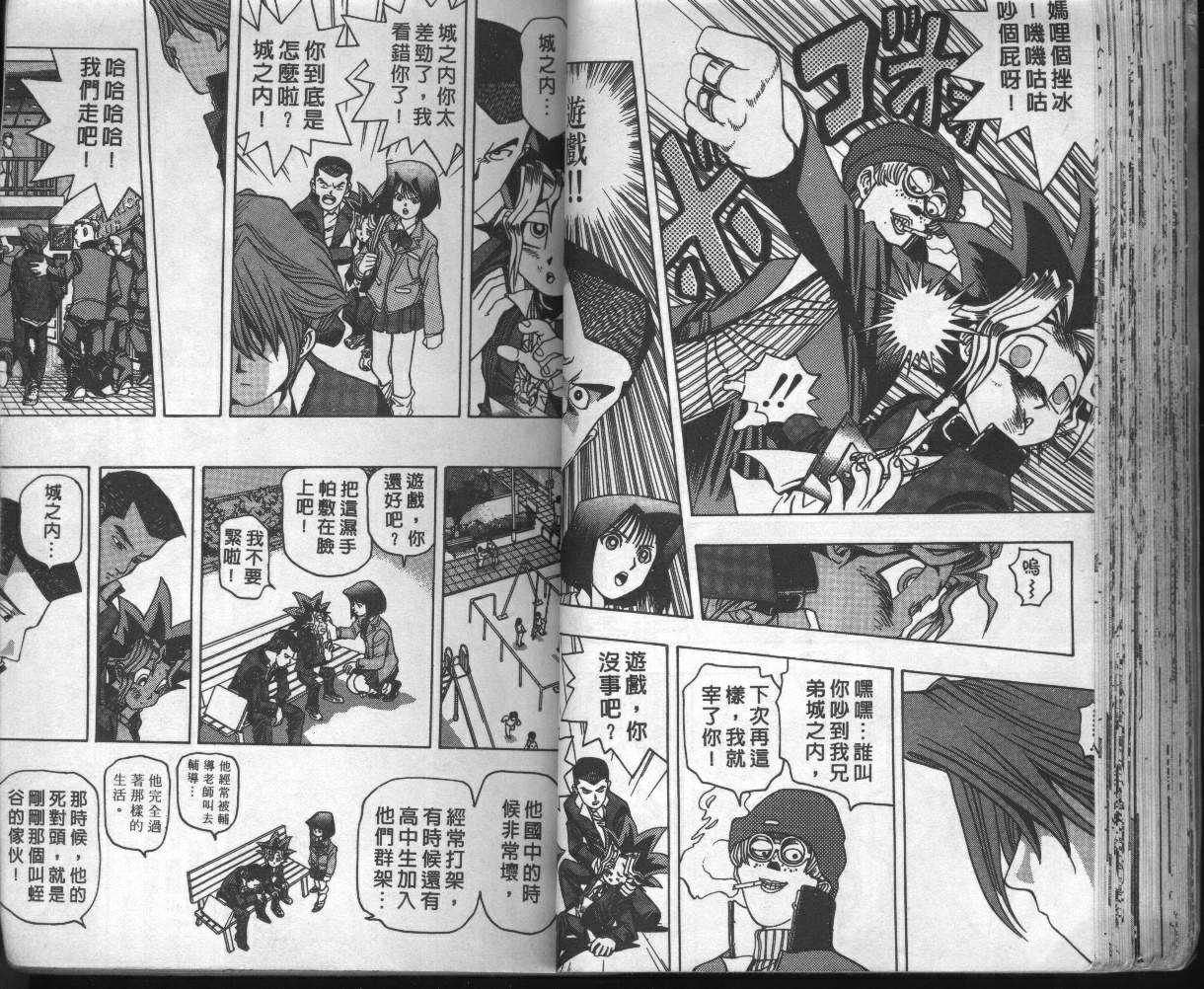 游戏王漫画,第2卷3图