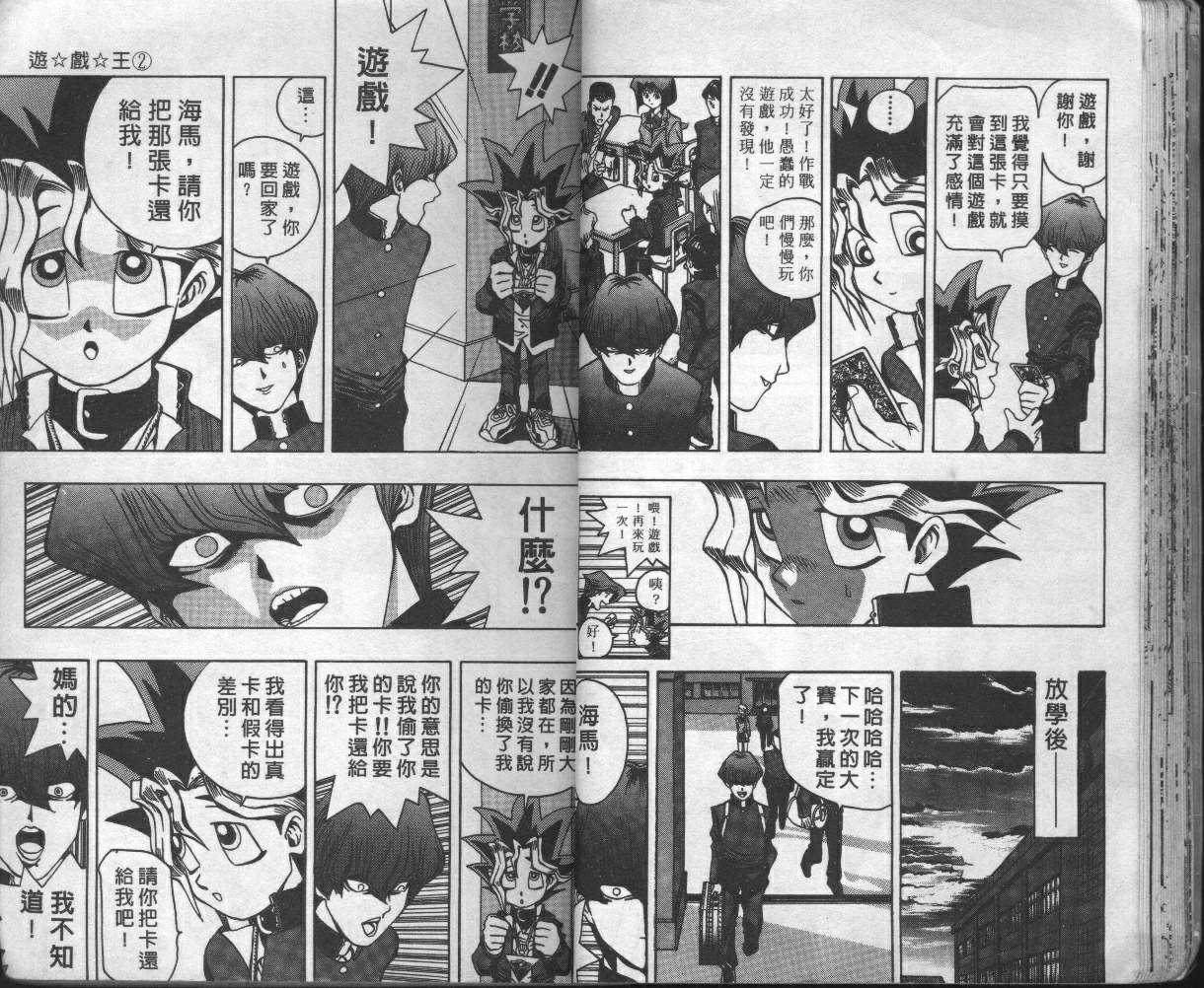 游戏王漫画,第2卷3图