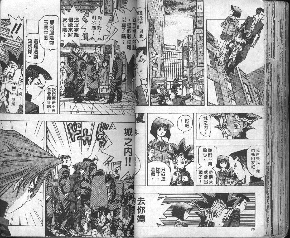 游戏王漫画,第2卷1图