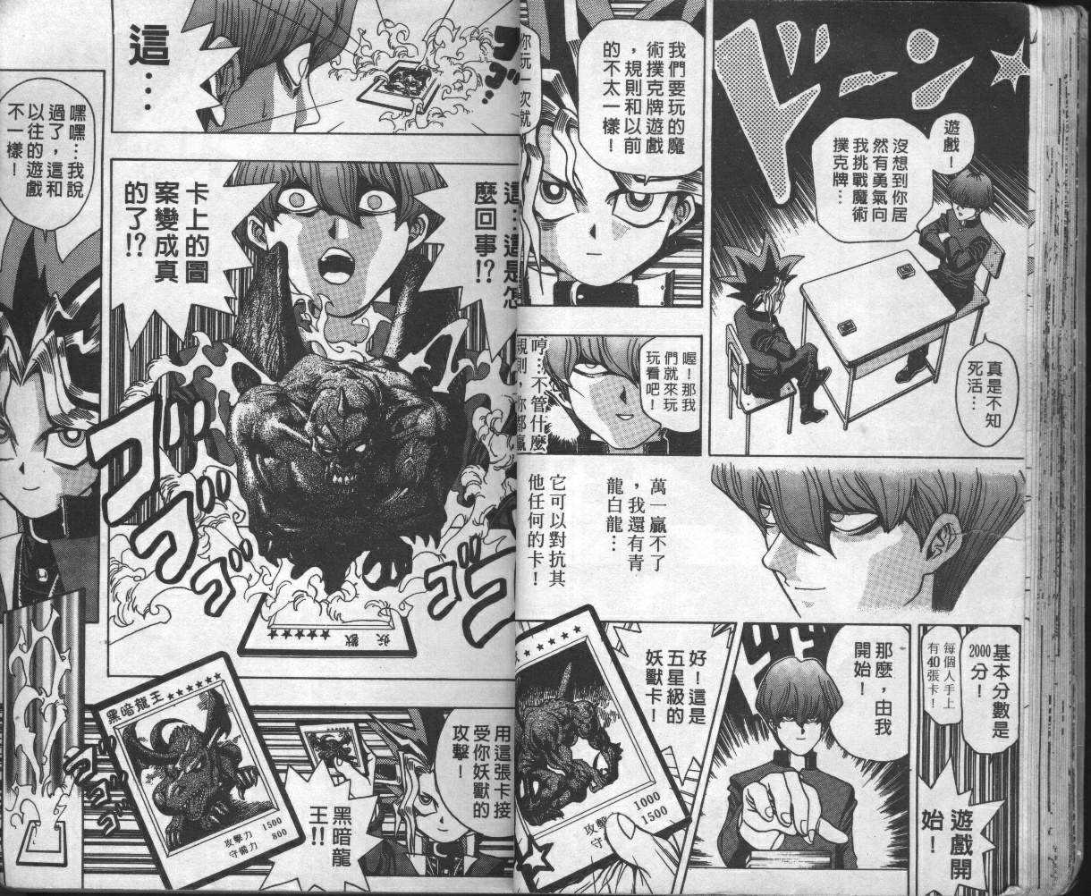 游戏王漫画,第2卷5图
