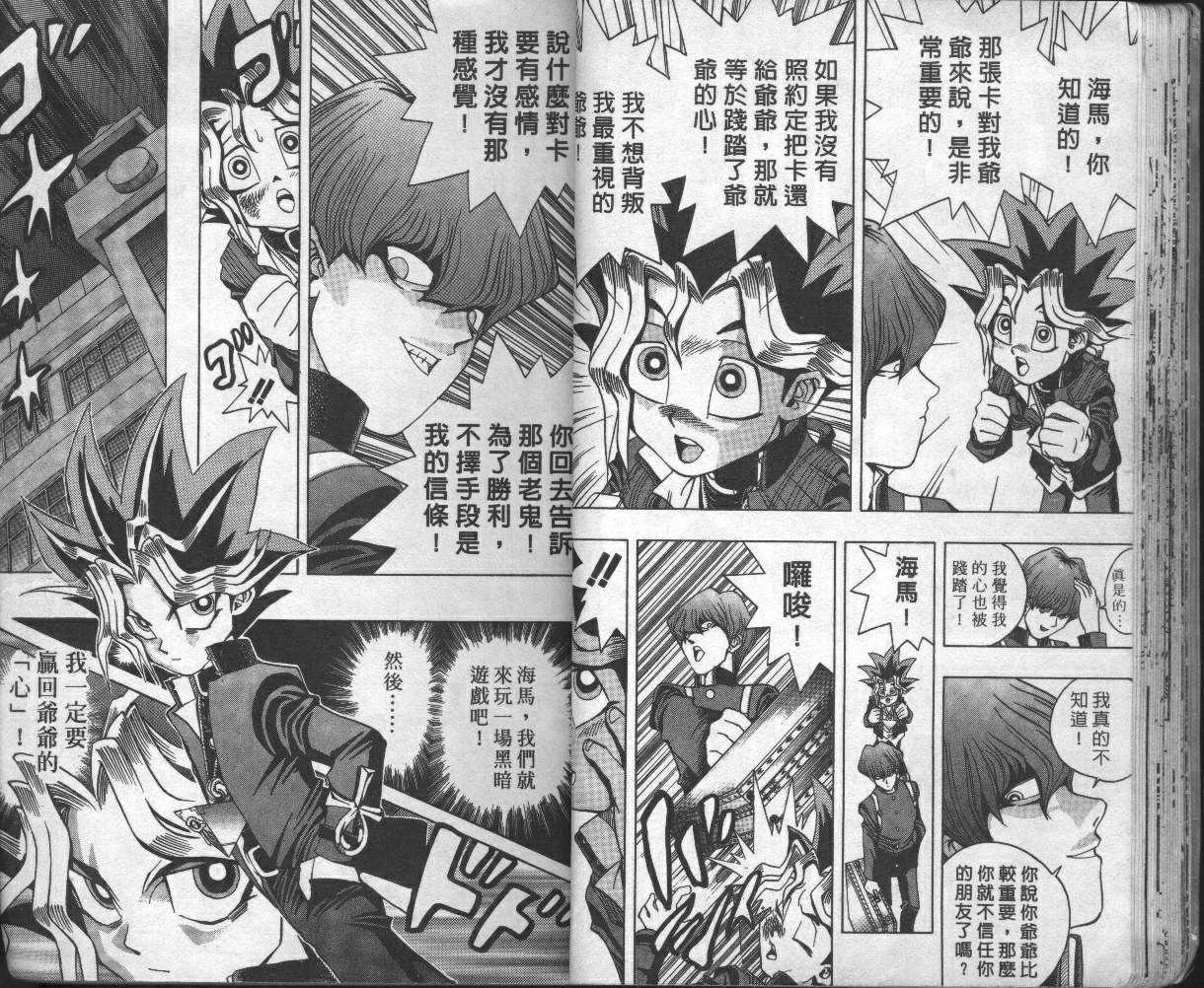 游戏王漫画,第2卷4图