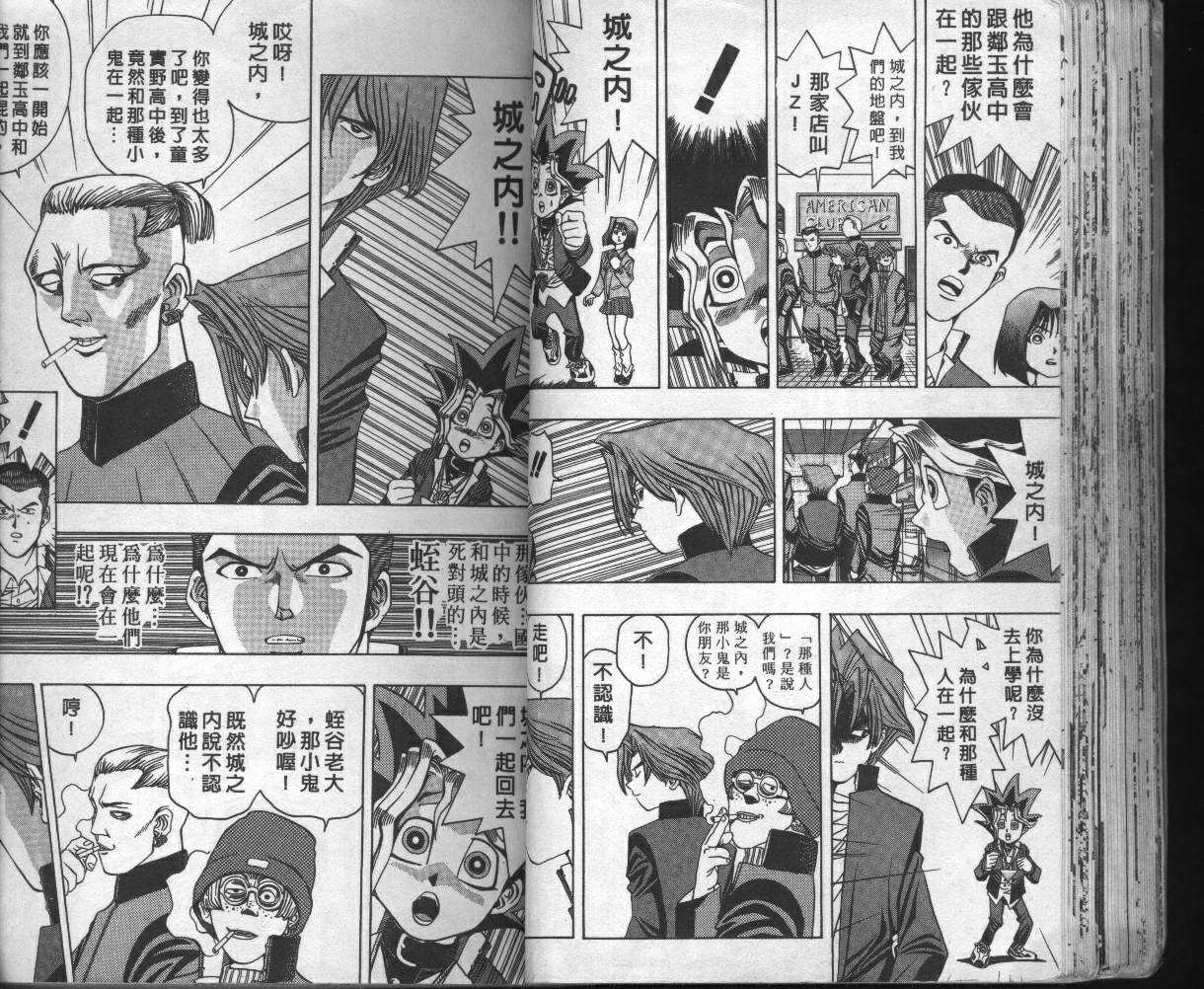 游戏王漫画,第2卷2图