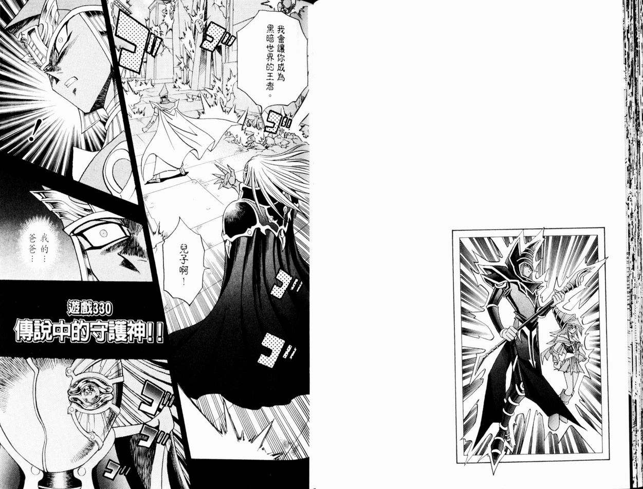 游戏王漫画,第37卷5图