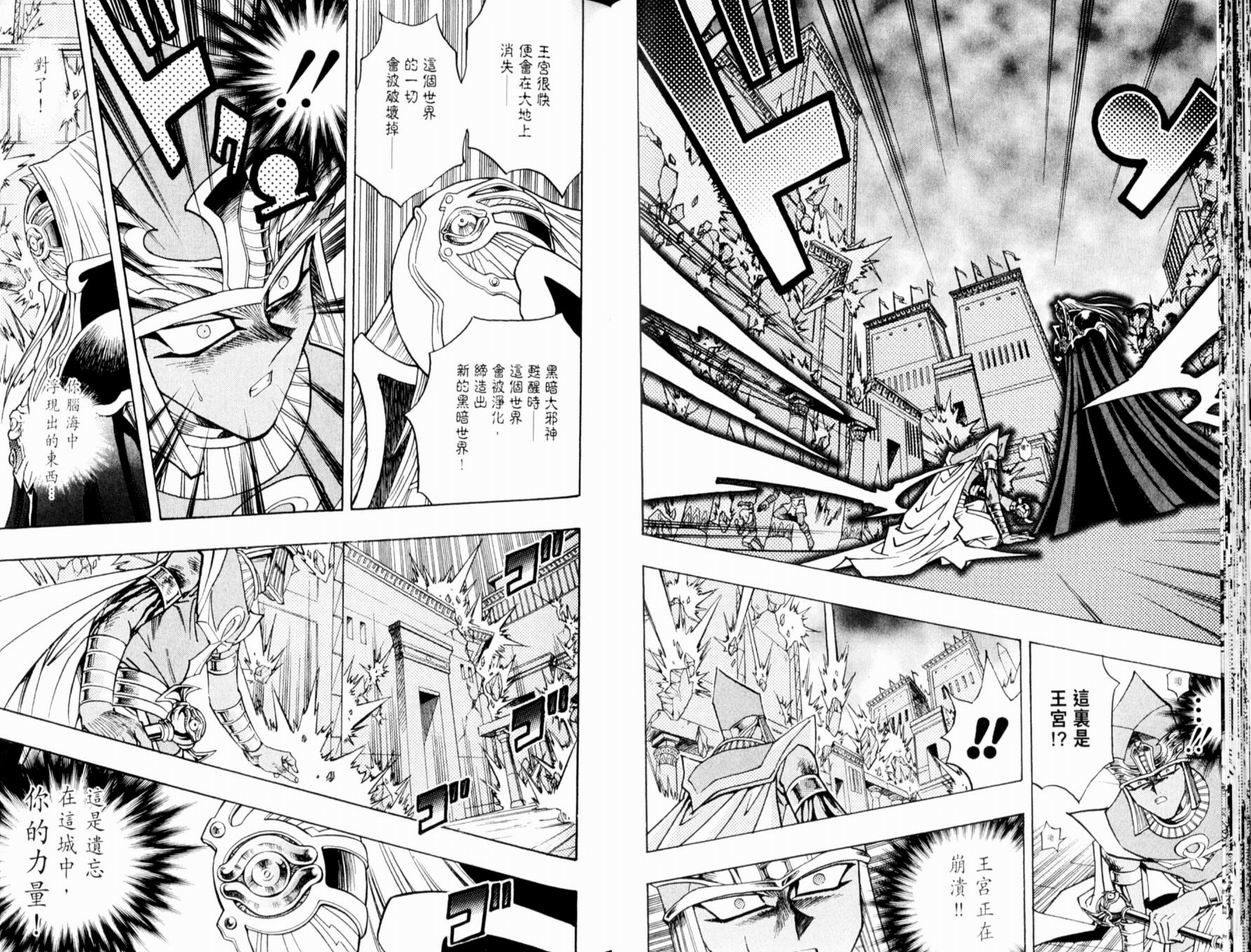 游戏王漫画,第37卷3图