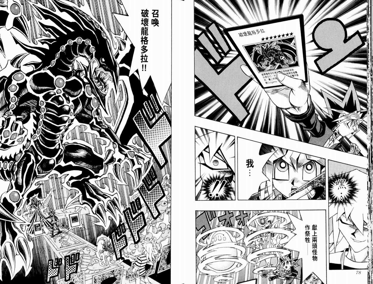 游戏王漫画,第37卷1图