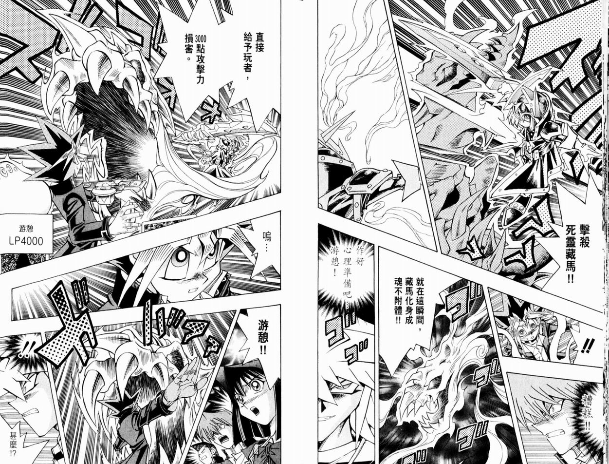 游戏王漫画,第37卷2图