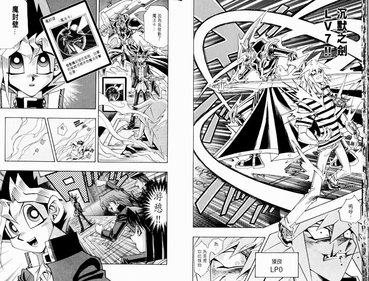 游戏王漫画,第37卷4图