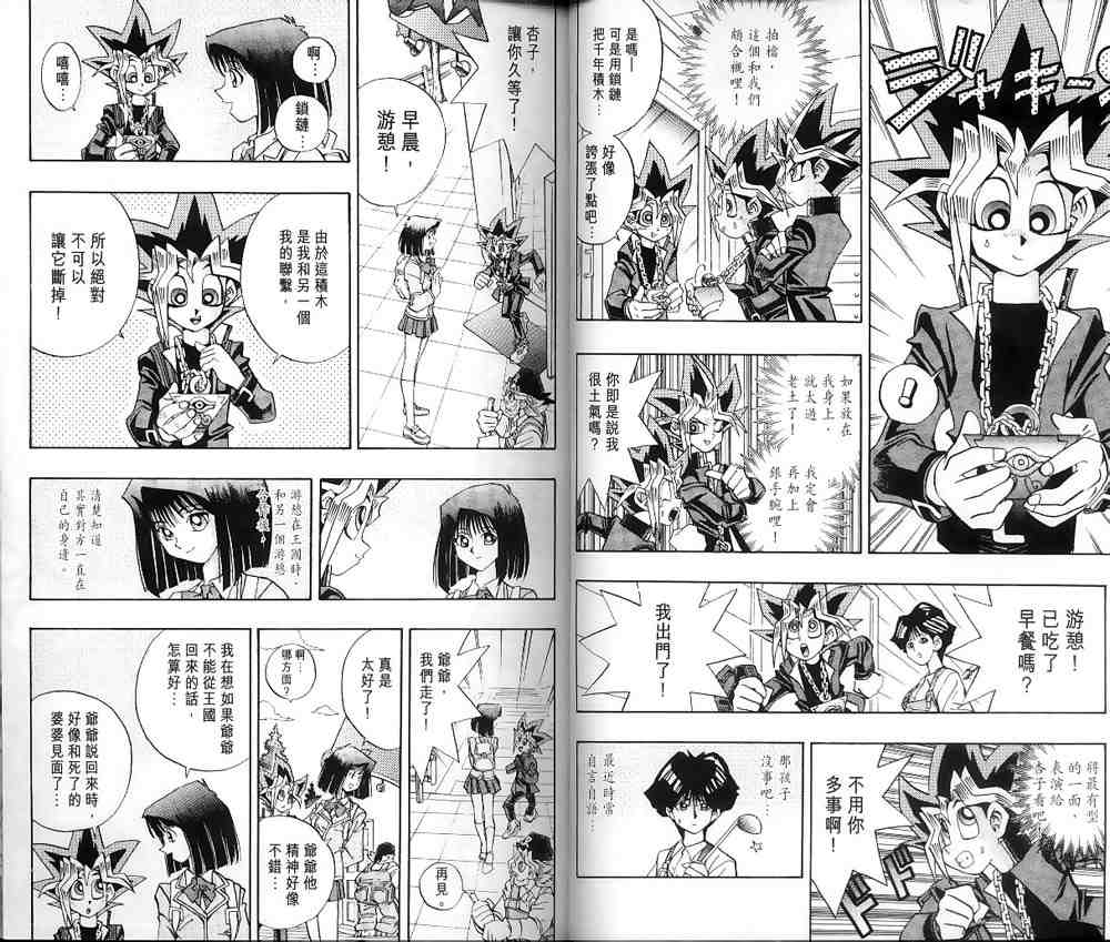 游戏王新卡情报漫画,第16卷3图