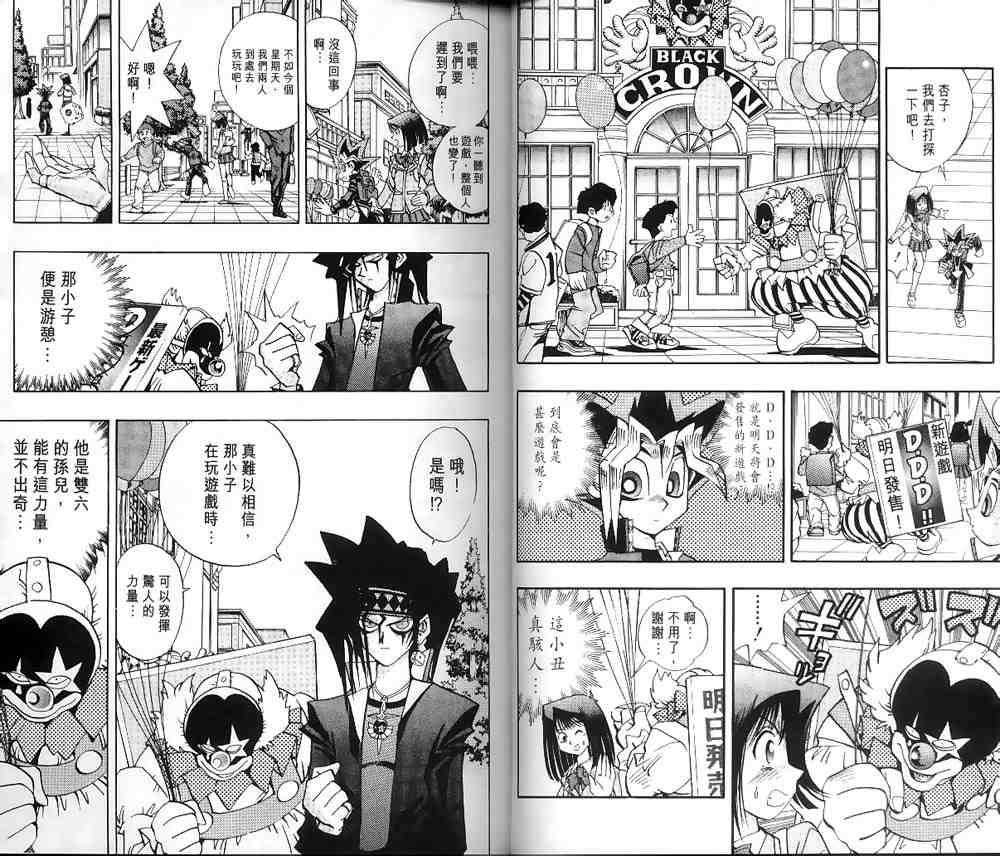 游戏王新卡情报漫画,第16卷5图