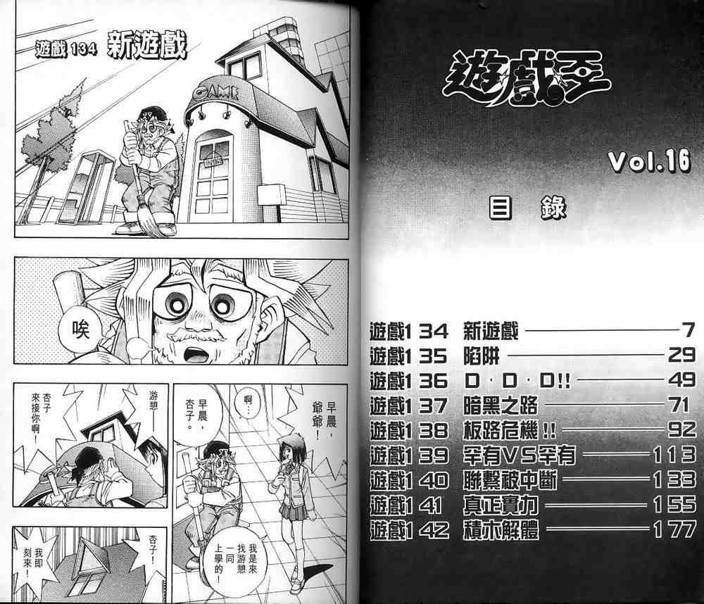 游戏王新卡情报漫画,第16卷1图