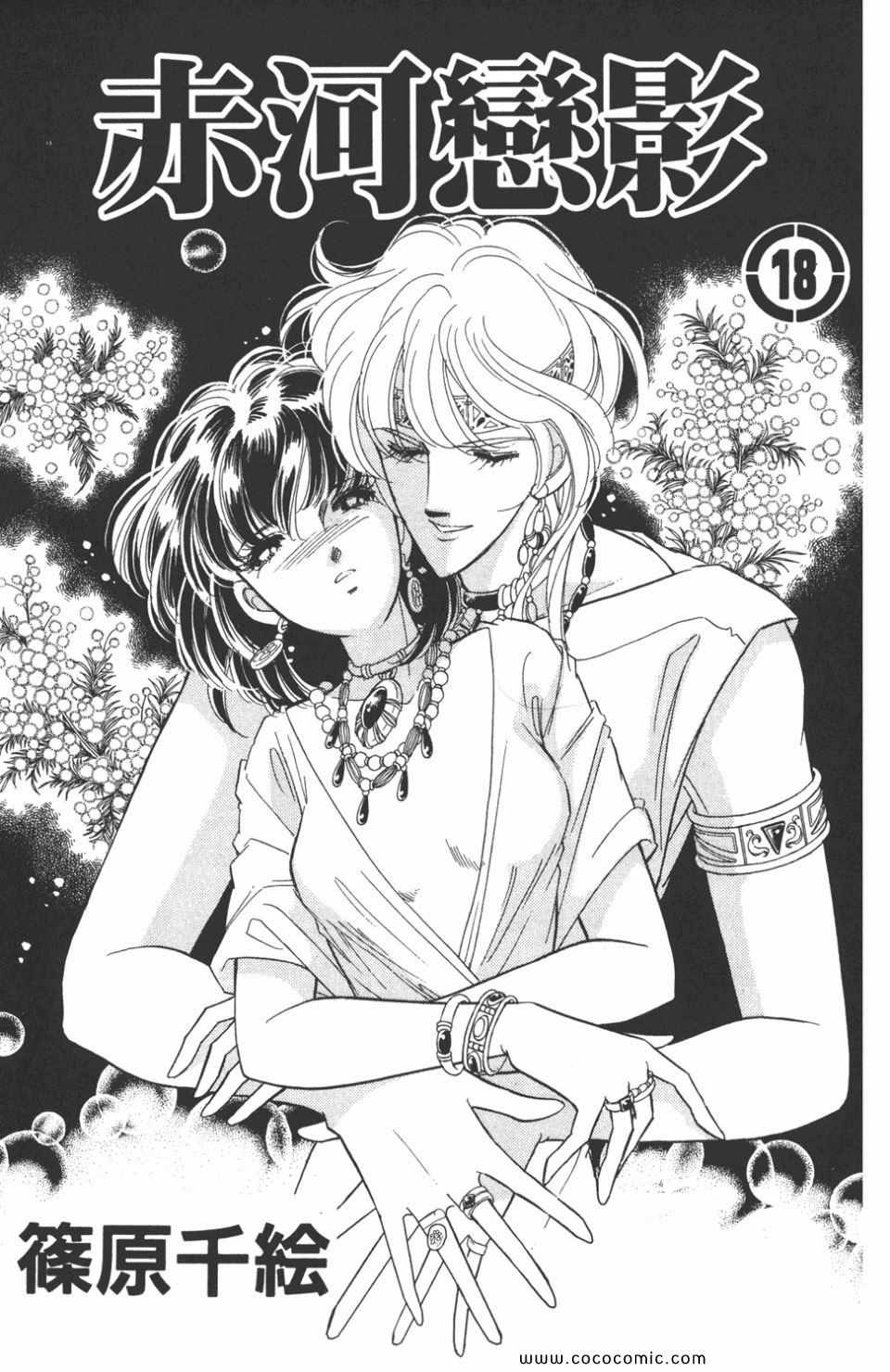 天是红河岸漫画免费全集漫画,第48卷3图
