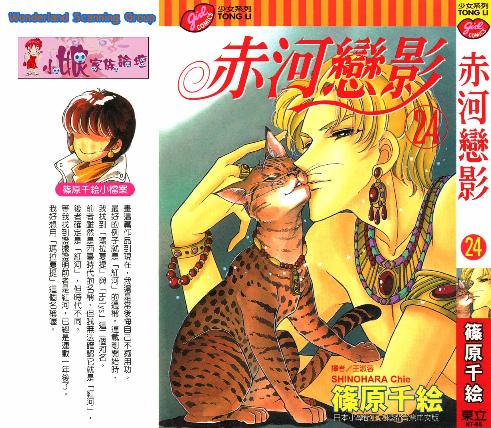 天是红河岸漫画免费全集漫画,第54卷1图