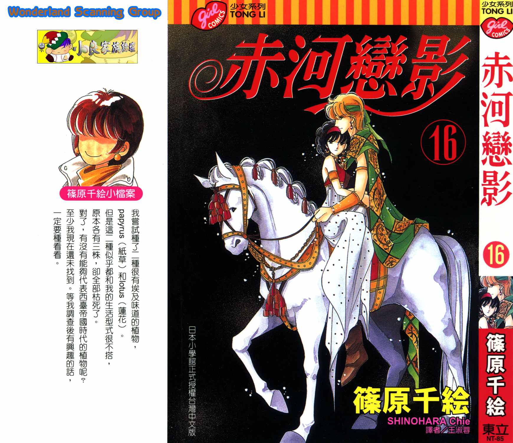天是红河岸漫画,第46卷1图