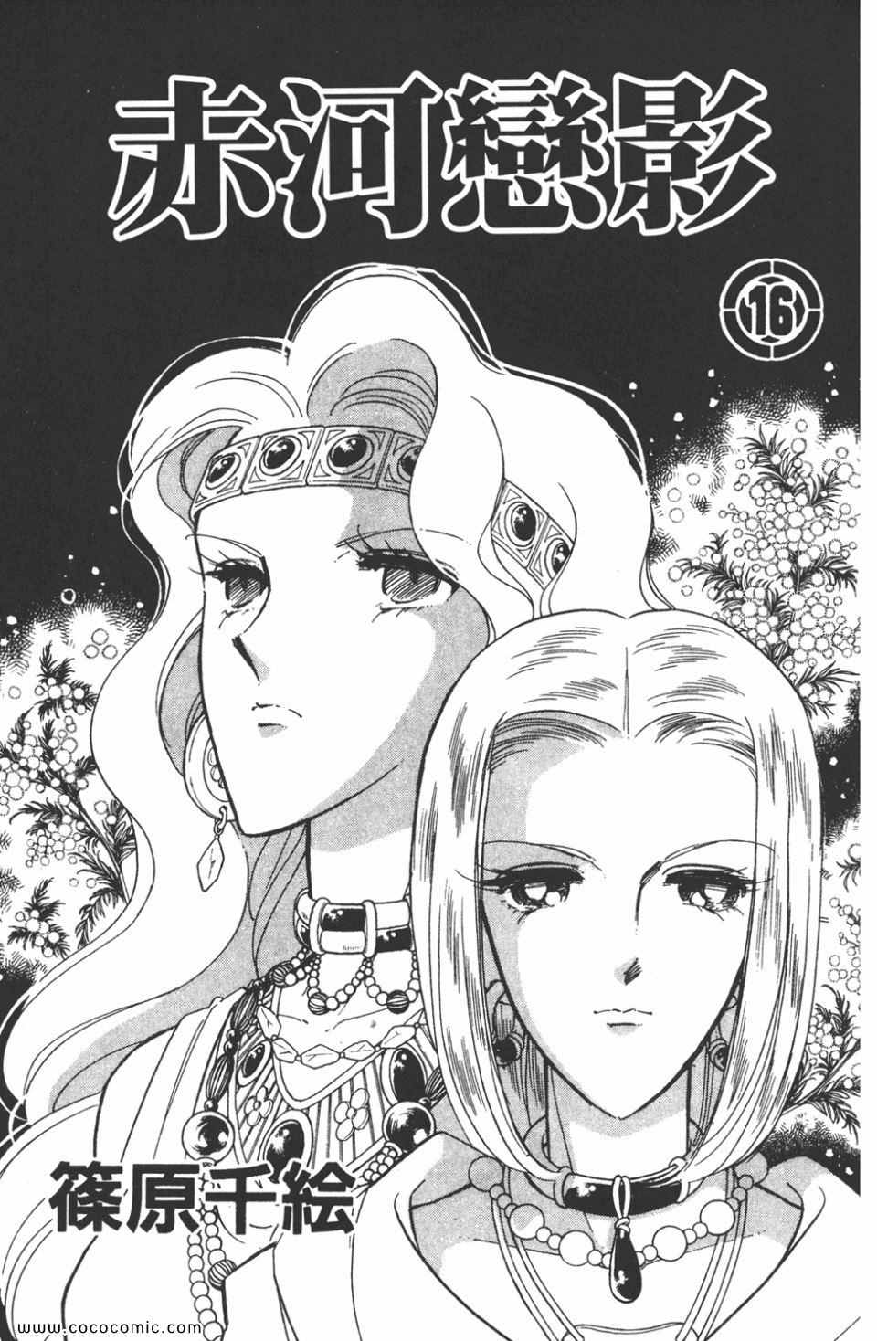 天是红河岸漫画,第46卷3图