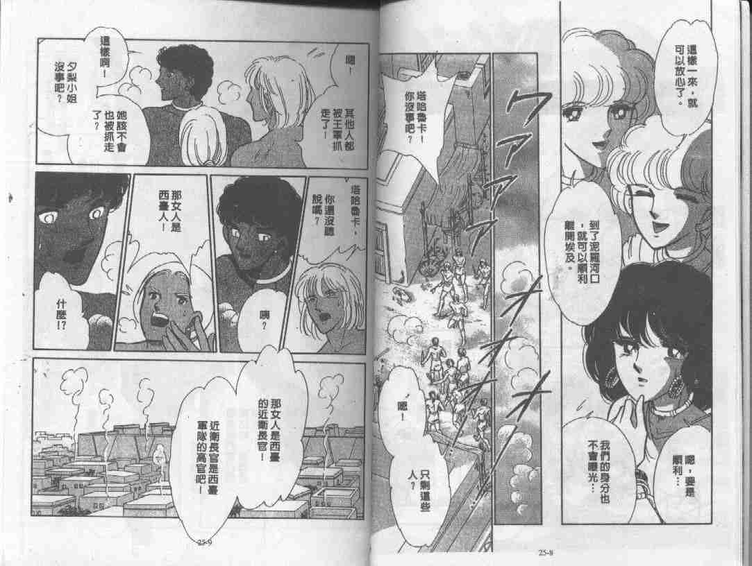 天是红河岸电视剧40集完整版漫画,第25卷3图