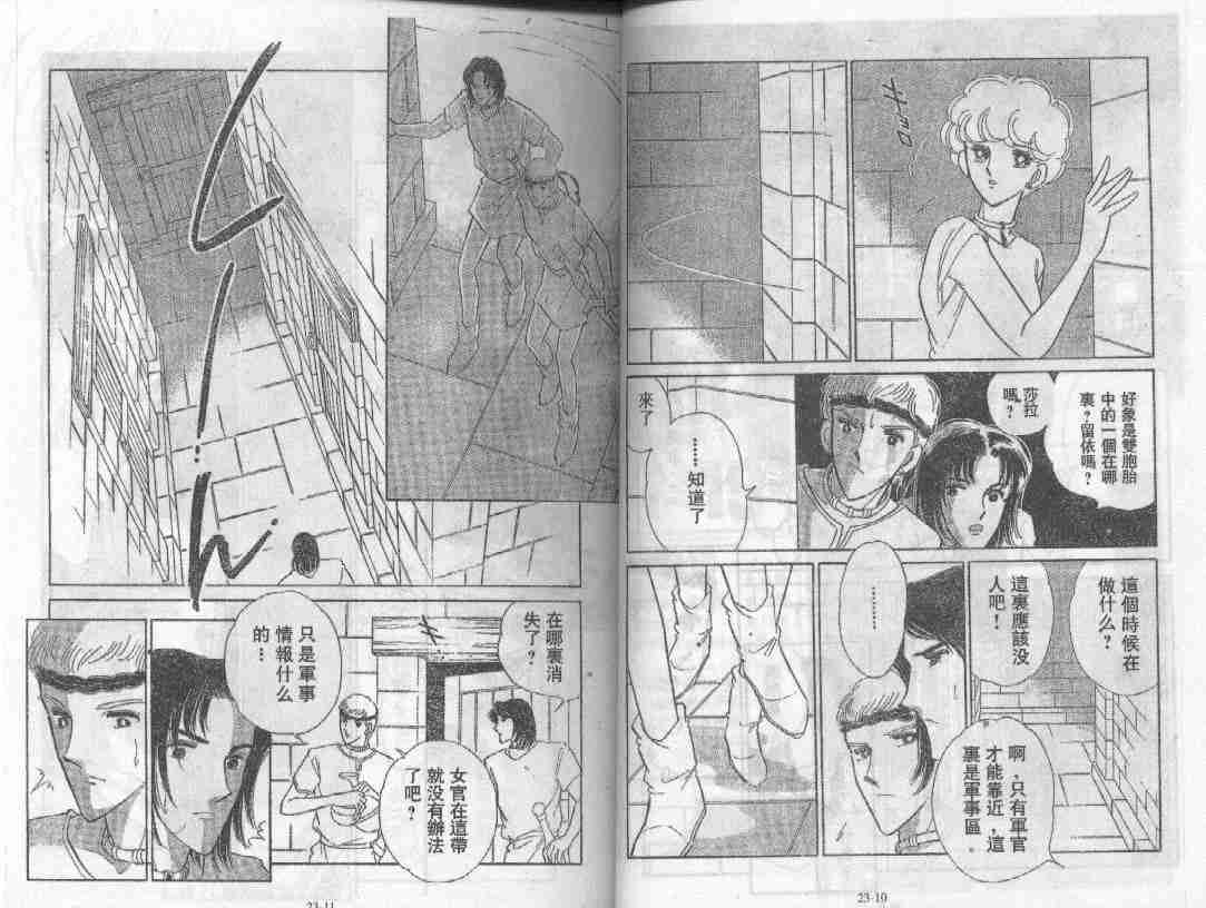 天是红河岸同人小说漫画,第23卷4图