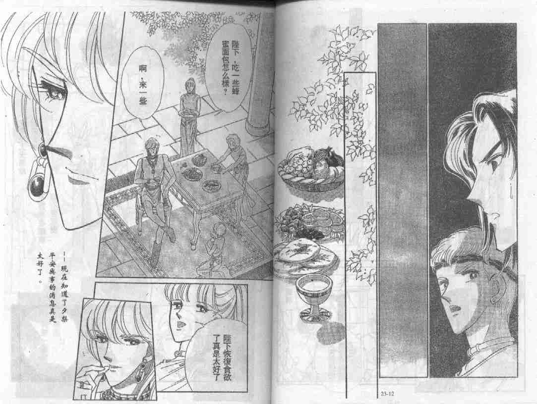 天是红河岸同人小说漫画,第23卷5图