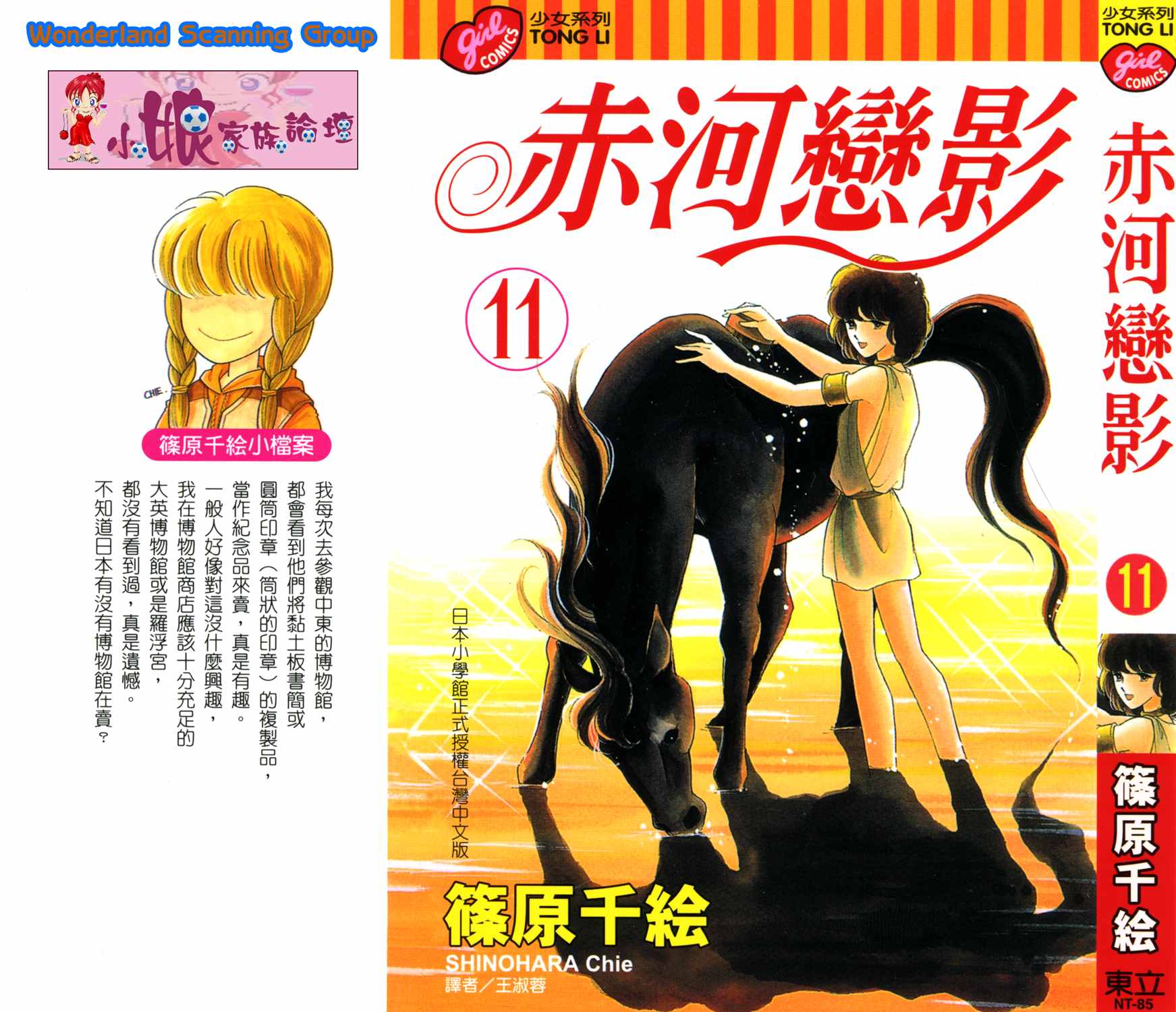 天是红河岸漫画,第41卷1图