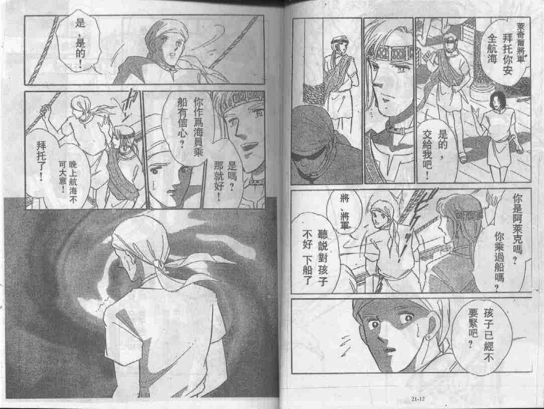 天是红河岸冰氪漫画漫画,第21卷5图