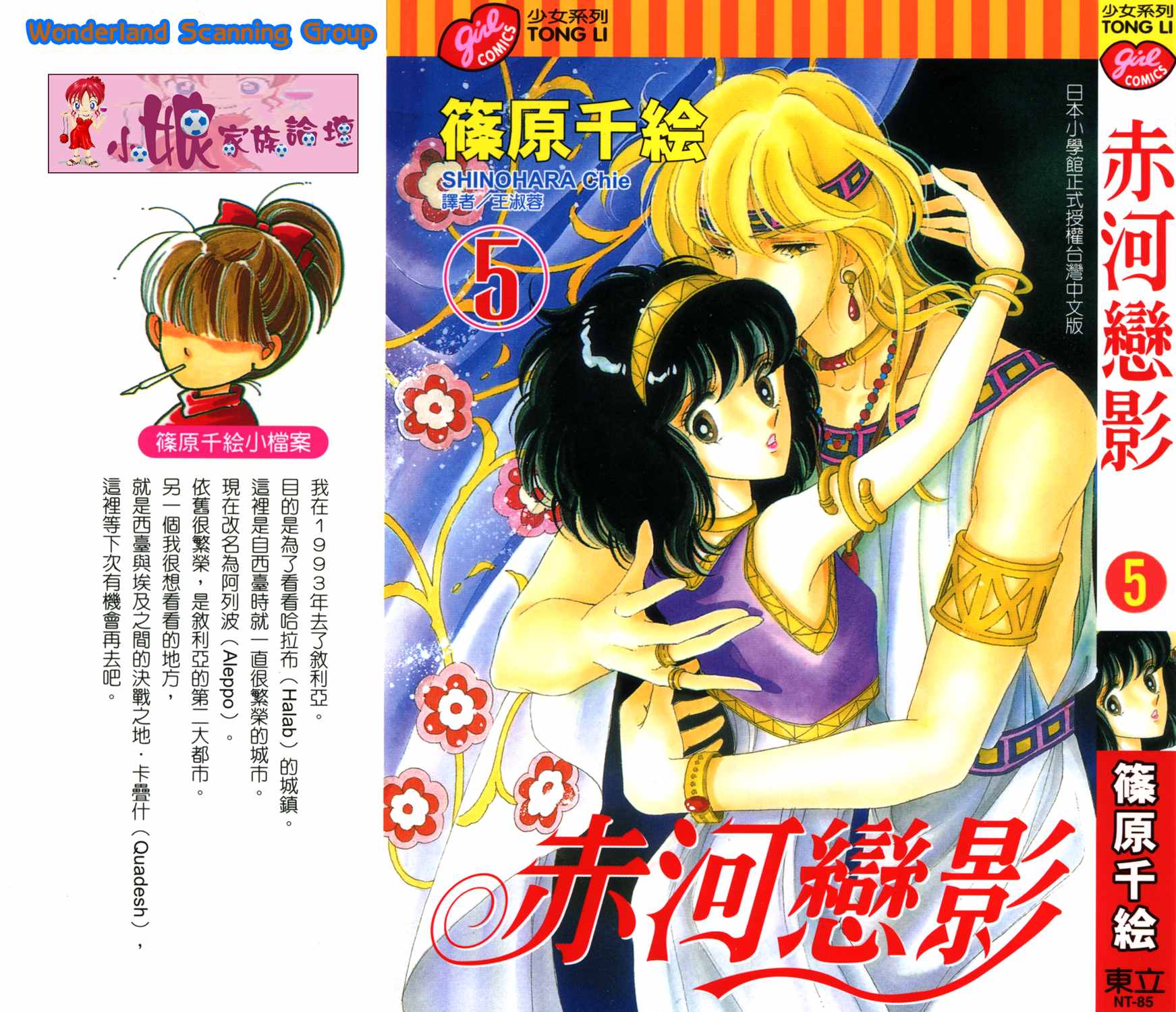 天是红河岸漫画,第35卷1图