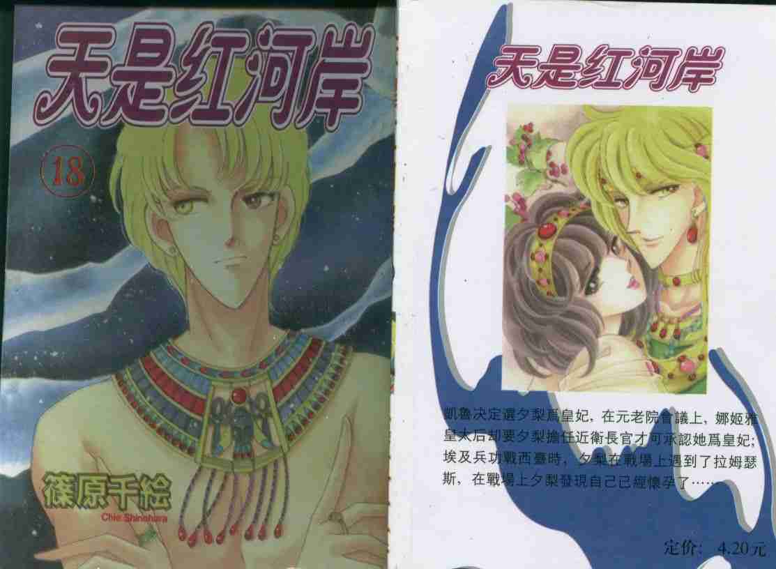 天是红河岸电视剧40集完整版漫画,第18卷1图
