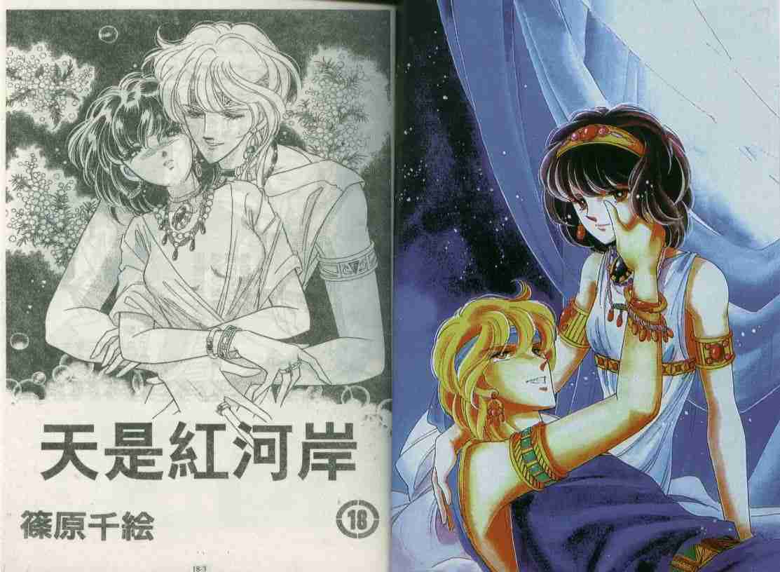 天是红河岸电视剧40集完整版漫画,第18卷2图