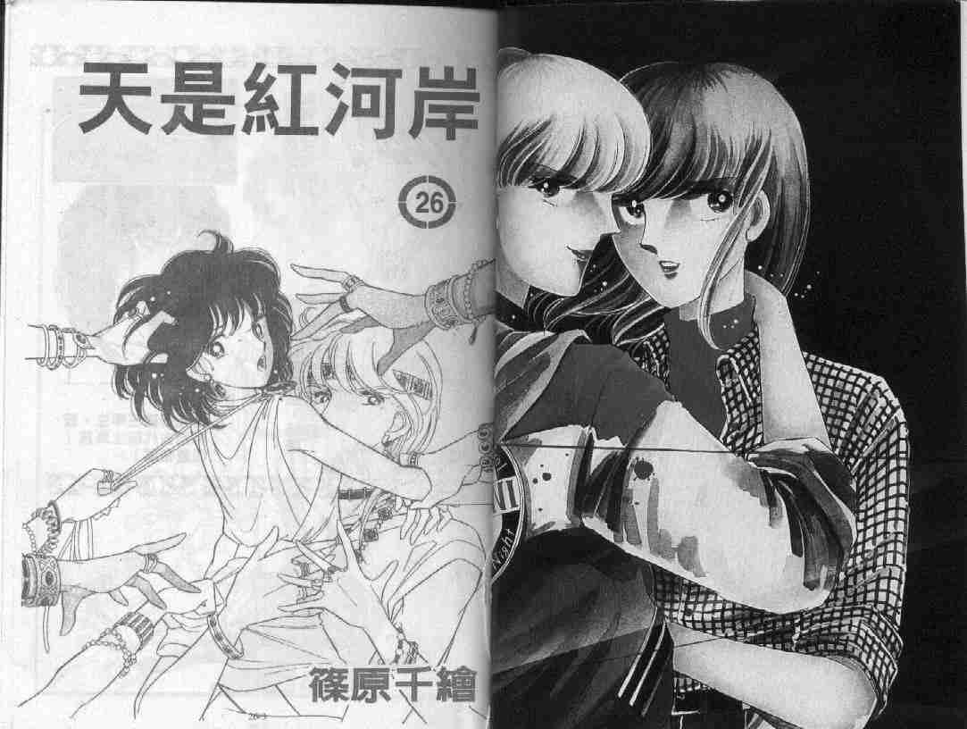 天是红河岸电视剧40集完整版漫画,第26卷1图