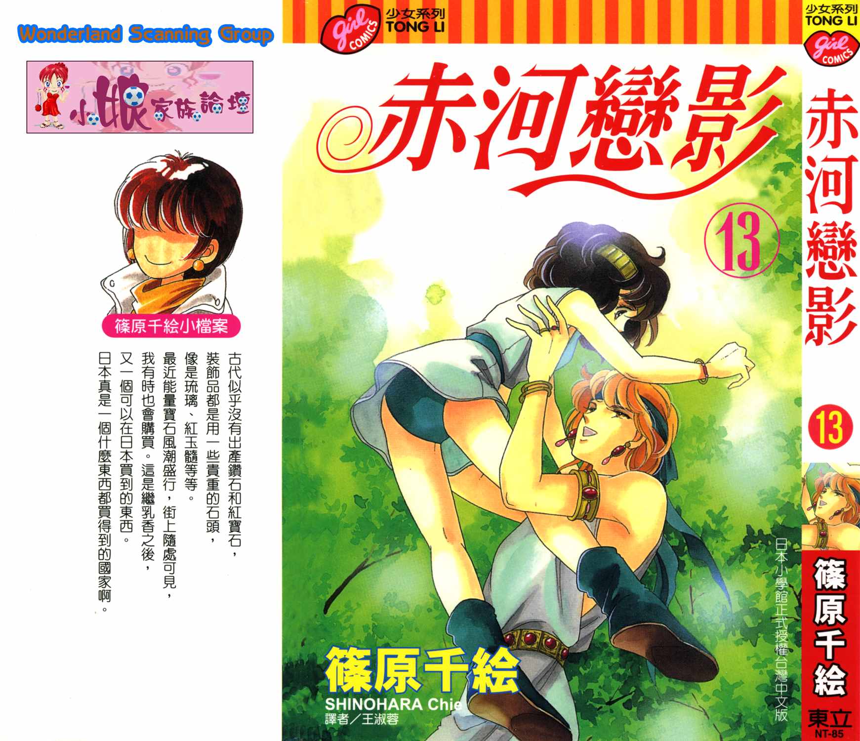 天是红河岸音乐漫画,第43卷1图