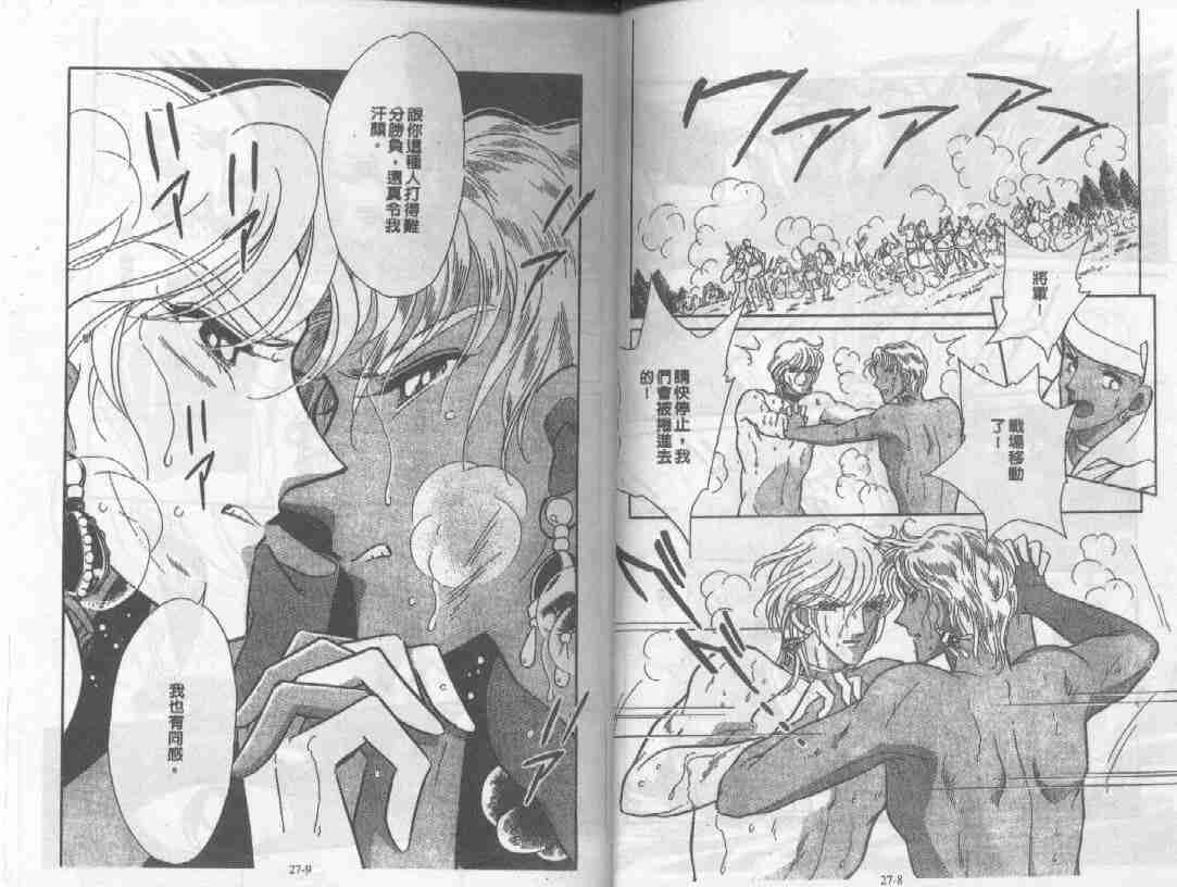 天是红河岸漫画下载漫画,第27卷3图