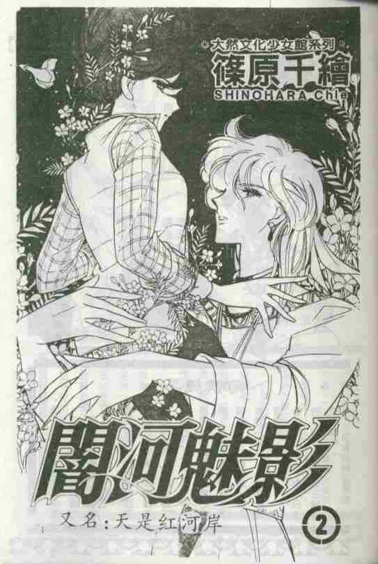 天是红河岸漫画清晰版大图漫画,第2卷1图