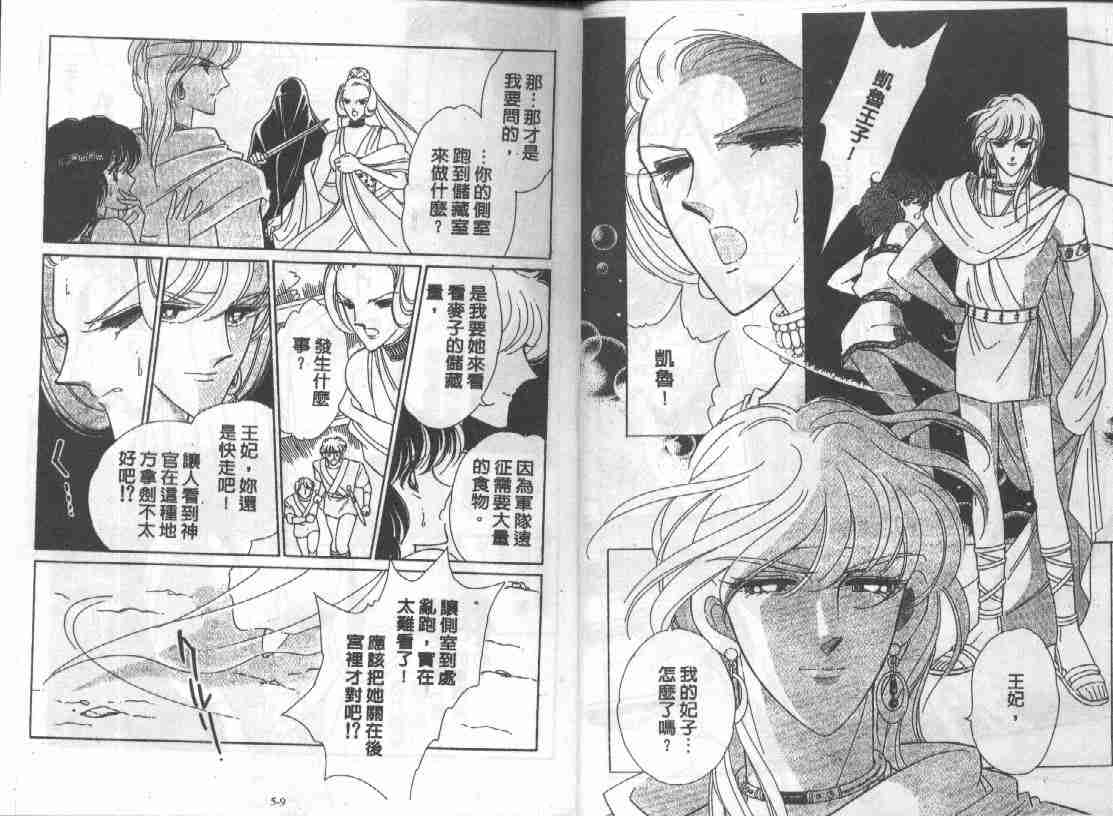 天是红河岸漫画,第5卷3图