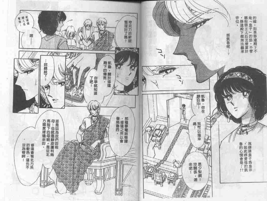 天是红河岸漫画,第28卷4图