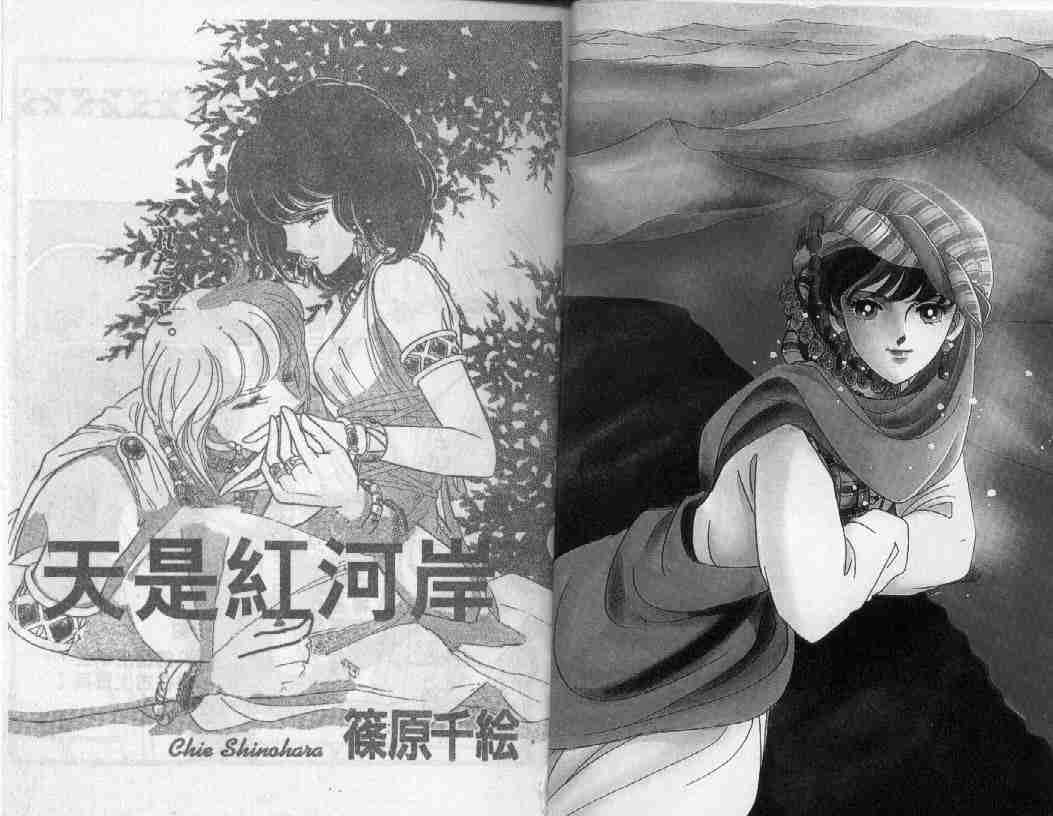 天是红河岸漫画免费阅读全集漫画,第20卷1图
