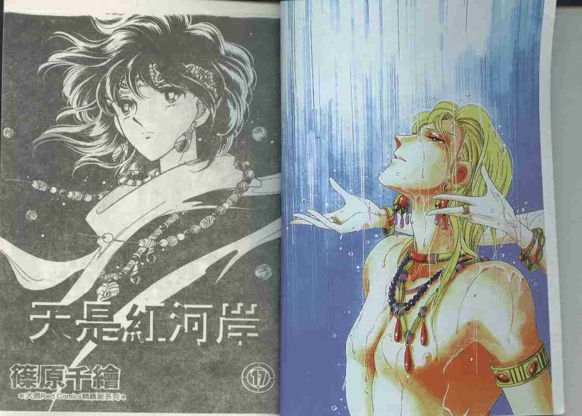 天是红河岸同人小说漫画,第17卷2图