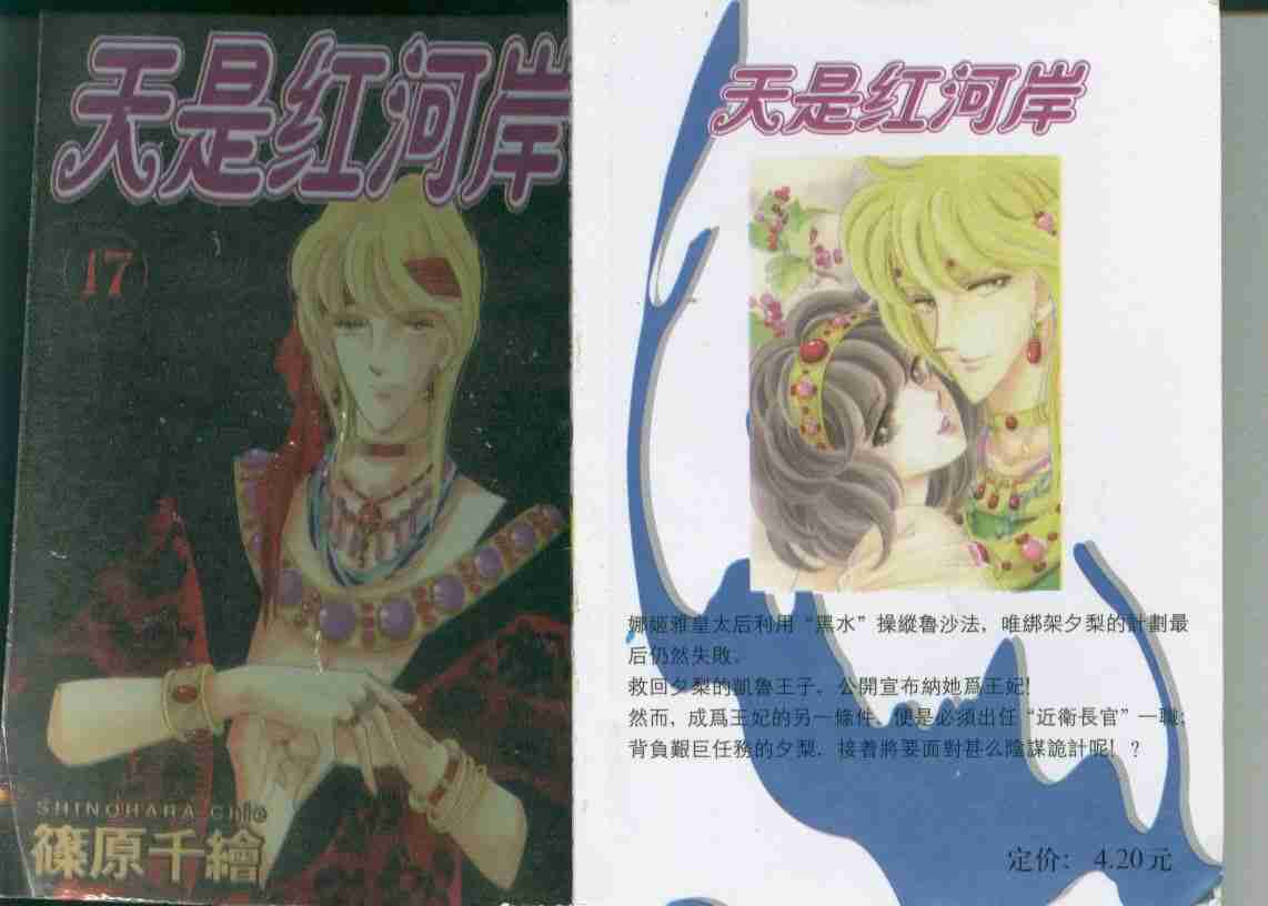 天是红河岸同人小说漫画,第17卷1图