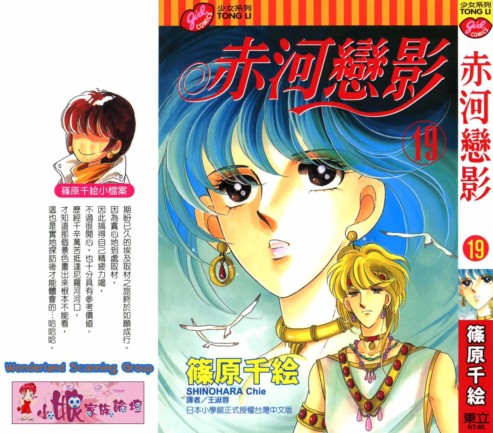天是红河岸漫画,第49卷1图