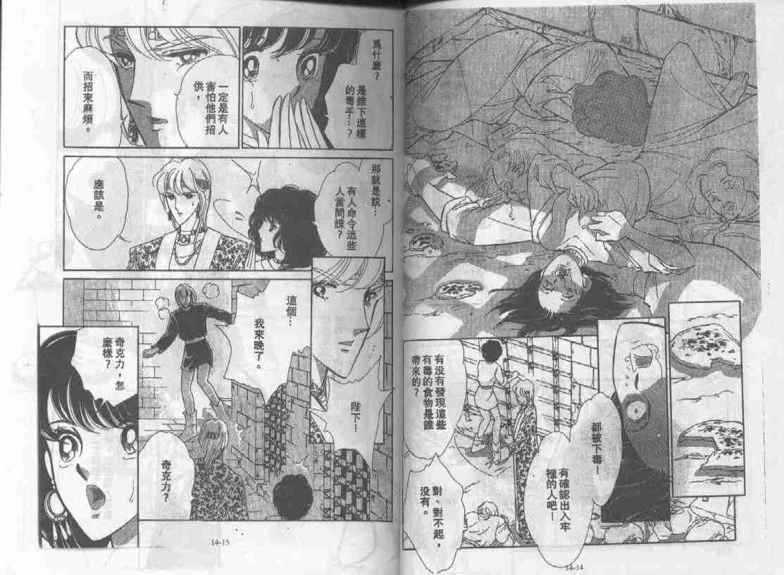 天是红河岸小说版漫画,第14卷5图