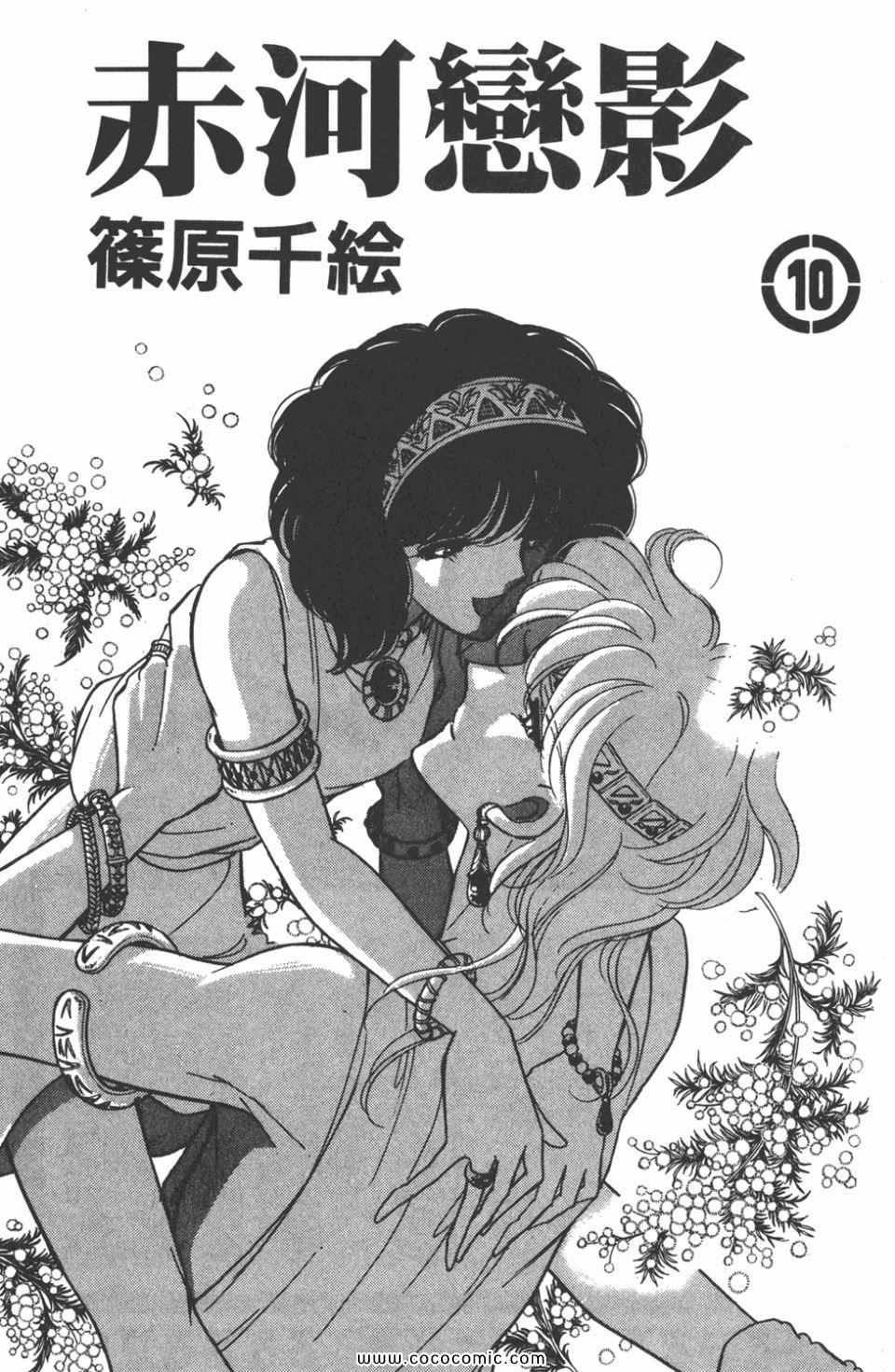 天是红河岸漫画,第40卷3图