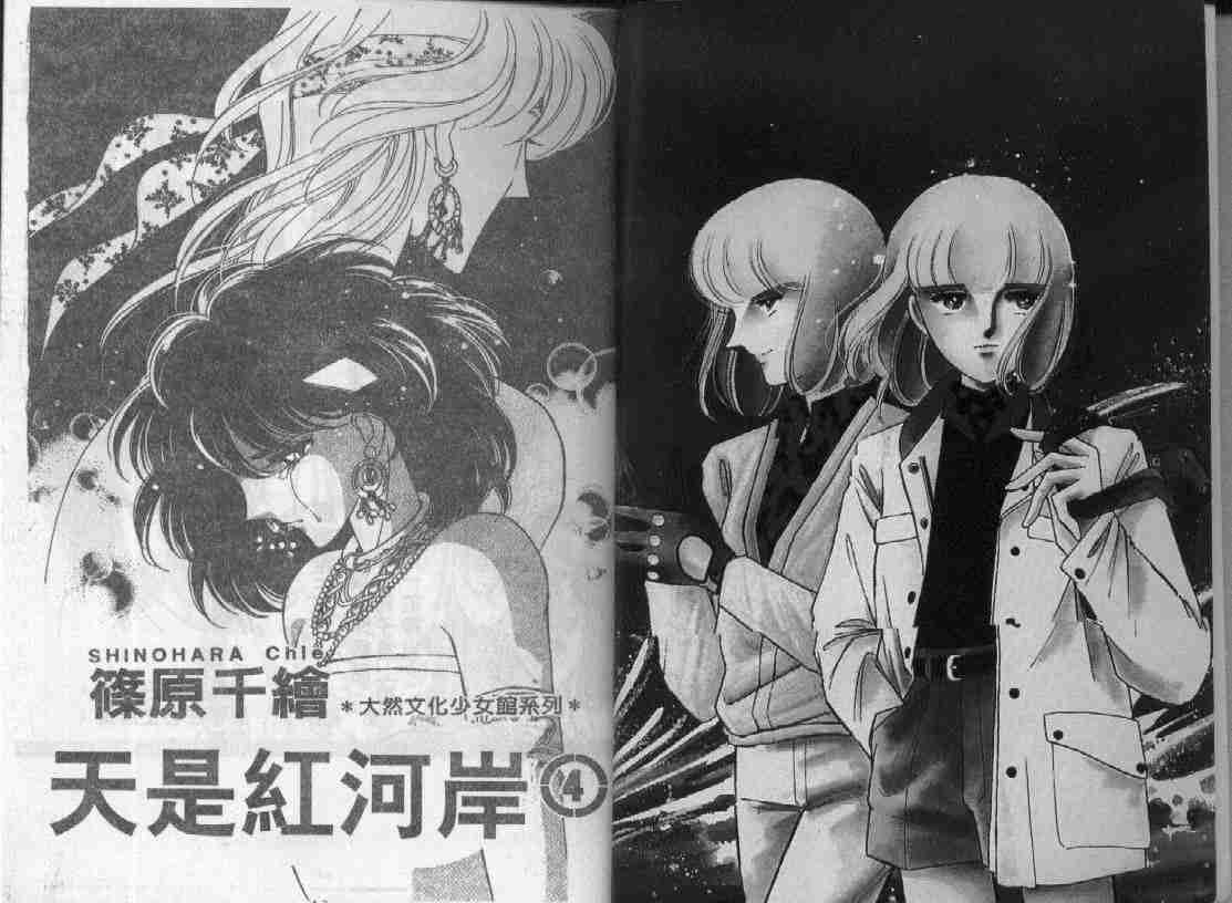 天是红河岸漫画下载漫画,第4卷1图