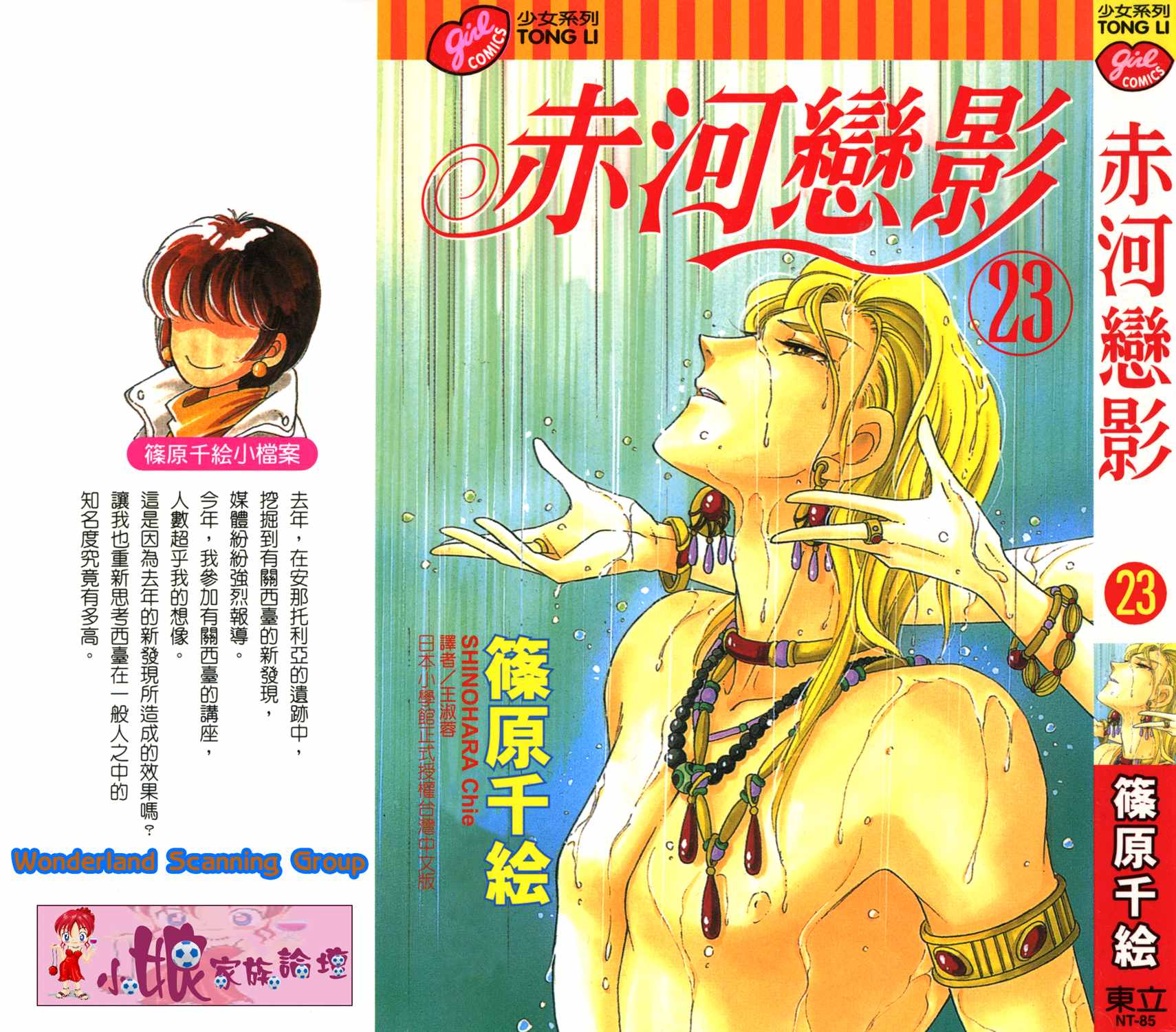 天是红河岸电视剧40集完整版漫画,第53卷1图