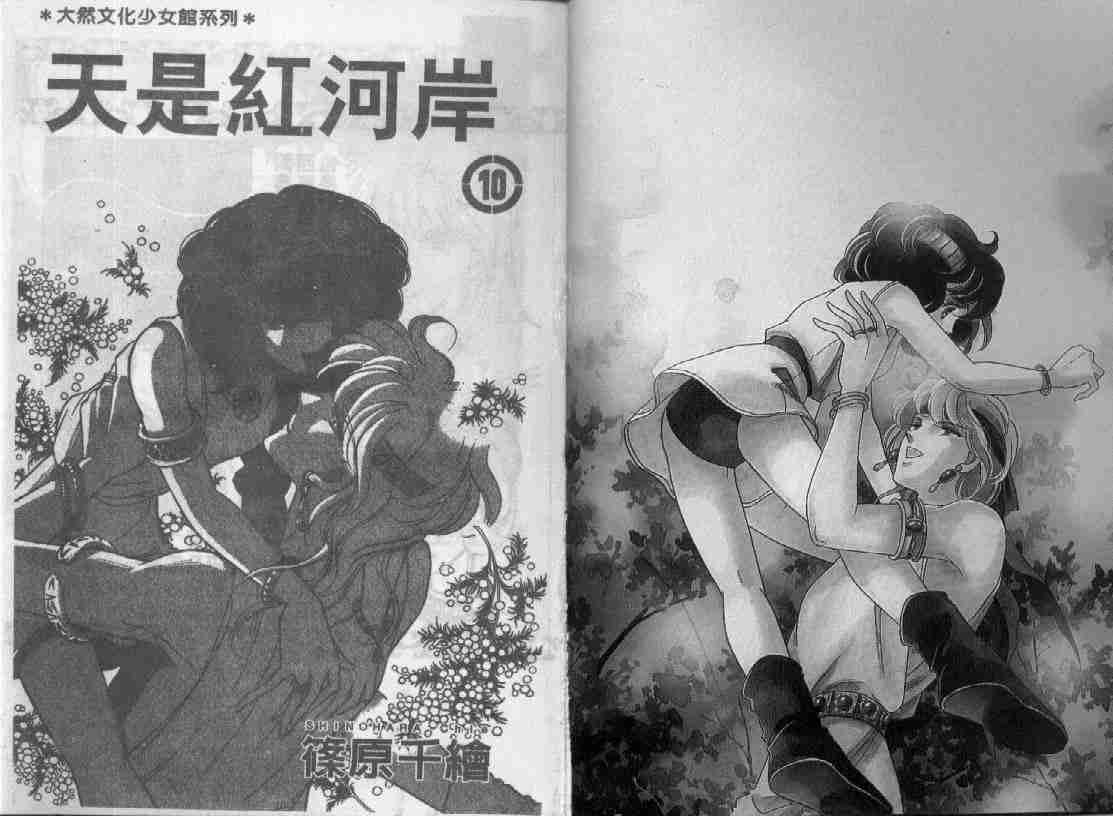 天是红河岸 看漫画漫画,第10卷1图